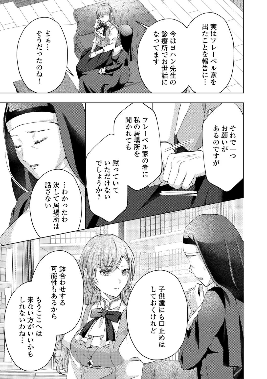 Yomei Senkoku wo Uketa no de Watashi wo Kaeriminai Kazoku to Konyakusha ni Shuuchaku Suru no wo Yameru Koto ni Shimashita - Chapter 9 - Page 13