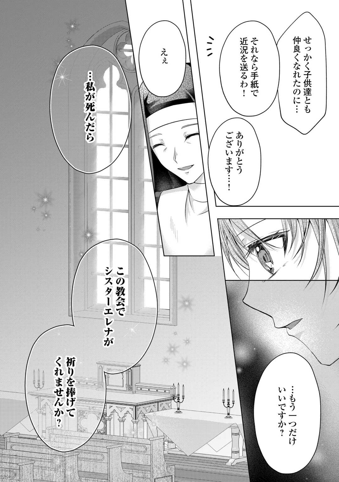 Yomei Senkoku wo Uketa no de Watashi wo Kaeriminai Kazoku to Konyakusha ni Shuuchaku Suru no wo Yameru Koto ni Shimashita - Chapter 9 - Page 14