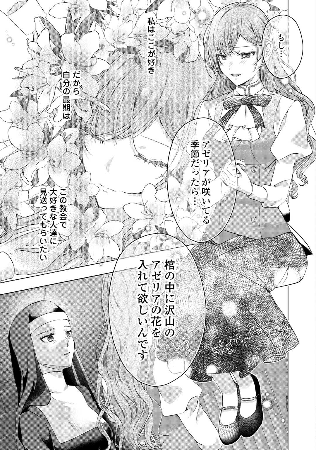 Yomei Senkoku wo Uketa no de Watashi wo Kaeriminai Kazoku to Konyakusha ni Shuuchaku Suru no wo Yameru Koto ni Shimashita - Chapter 9 - Page 15