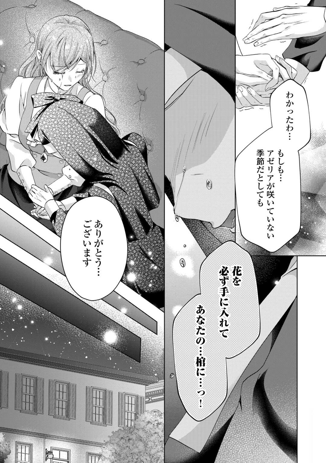 Yomei Senkoku wo Uketa no de Watashi wo Kaeriminai Kazoku to Konyakusha ni Shuuchaku Suru no wo Yameru Koto ni Shimashita - Chapter 9 - Page 16