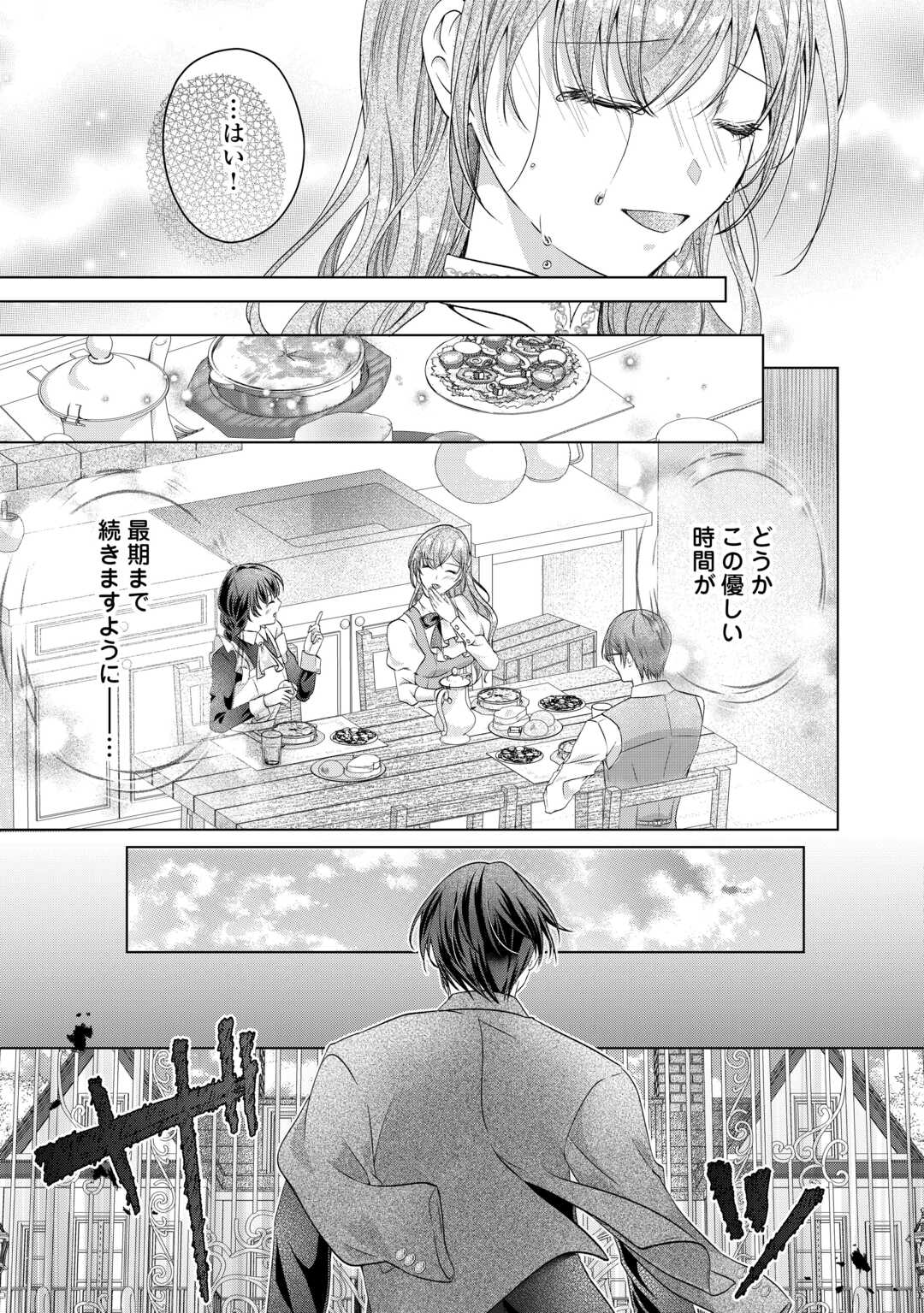 Yomei Senkoku wo Uketa no de Watashi wo Kaeriminai Kazoku to Konyakusha ni Shuuchaku Suru no wo Yameru Koto ni Shimashita - Chapter 9 - Page 19