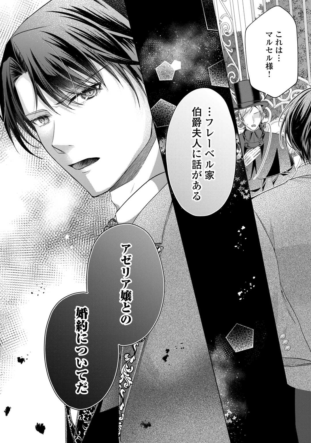 Yomei Senkoku wo Uketa no de Watashi wo Kaeriminai Kazoku to Konyakusha ni Shuuchaku Suru no wo Yameru Koto ni Shimashita - Chapter 9 - Page 20