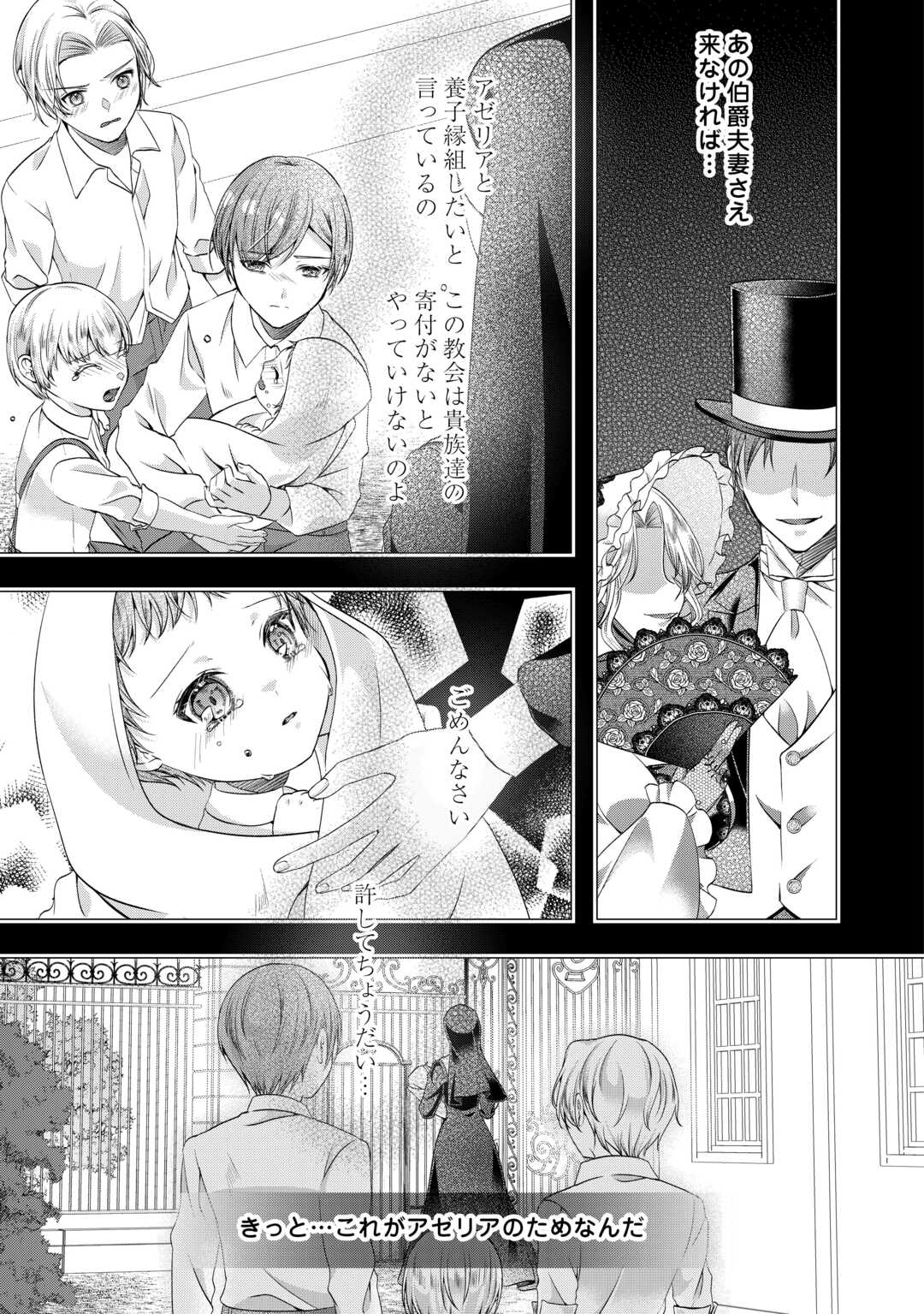 Yomei Senkoku wo Uketa no de Watashi wo Kaeriminai Kazoku to Konyakusha ni Shuuchaku Suru no wo Yameru Koto ni Shimashita - Chapter 9 - Page 3