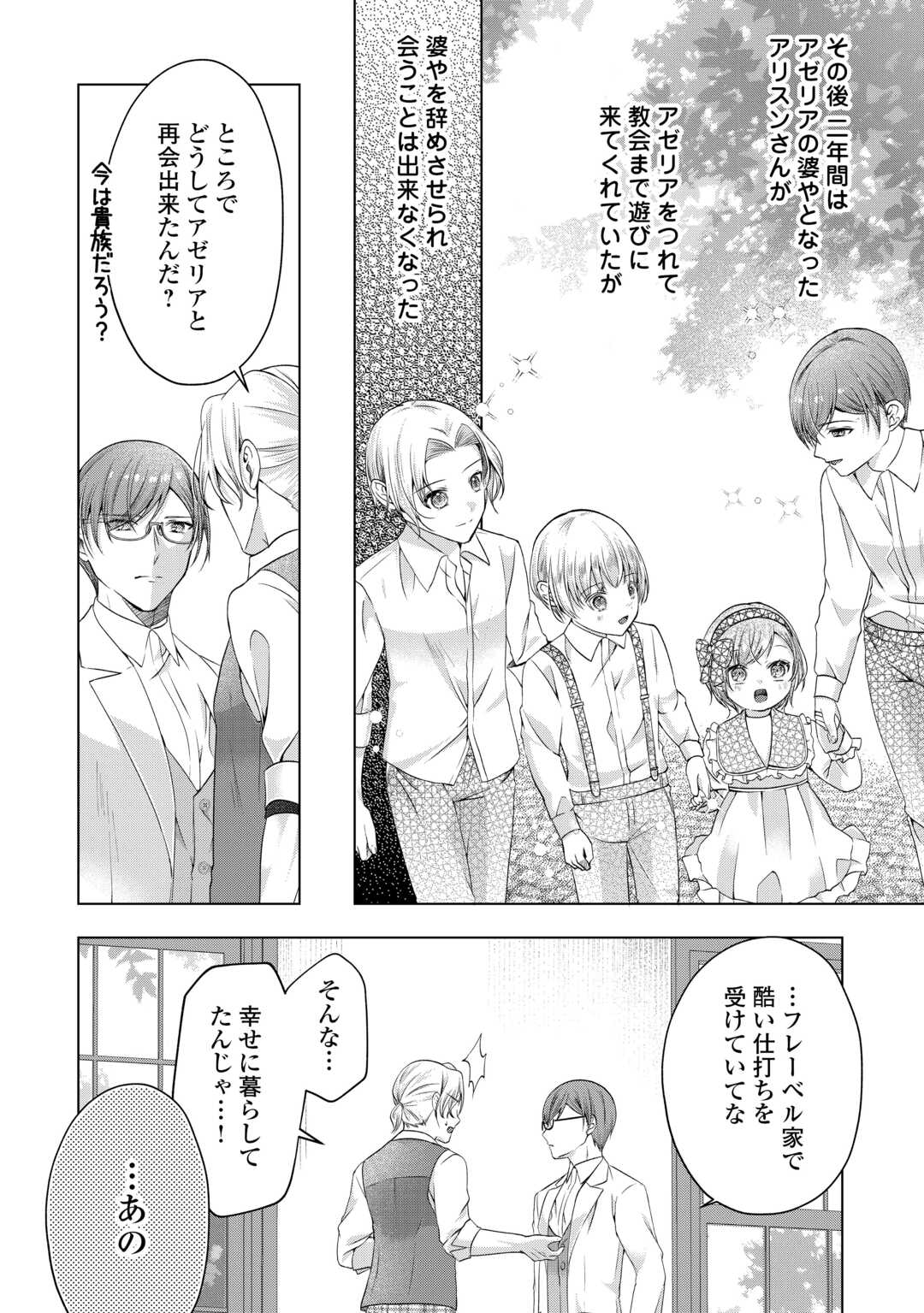 Yomei Senkoku wo Uketa no de Watashi wo Kaeriminai Kazoku to Konyakusha ni Shuuchaku Suru no wo Yameru Koto ni Shimashita - Chapter 9 - Page 4