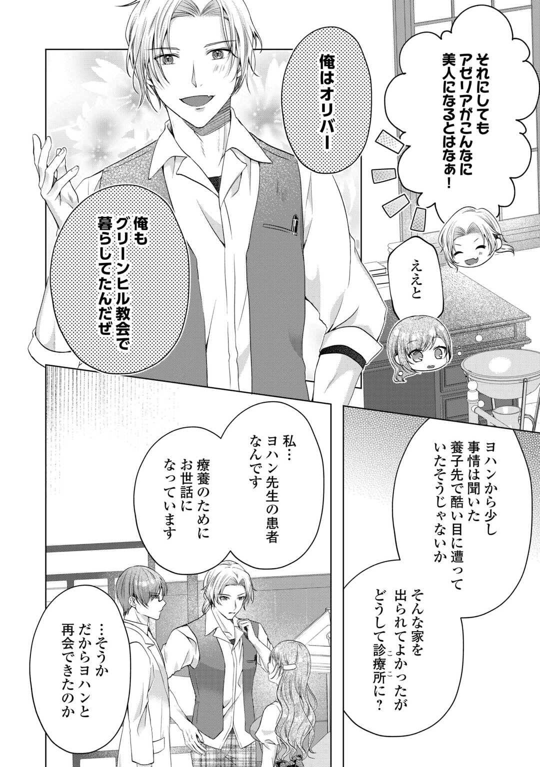 Yomei Senkoku wo Uketa no de Watashi wo Kaeriminai Kazoku to Konyakusha ni Shuuchaku Suru no wo Yameru Koto ni Shimashita - Chapter 9 - Page 6