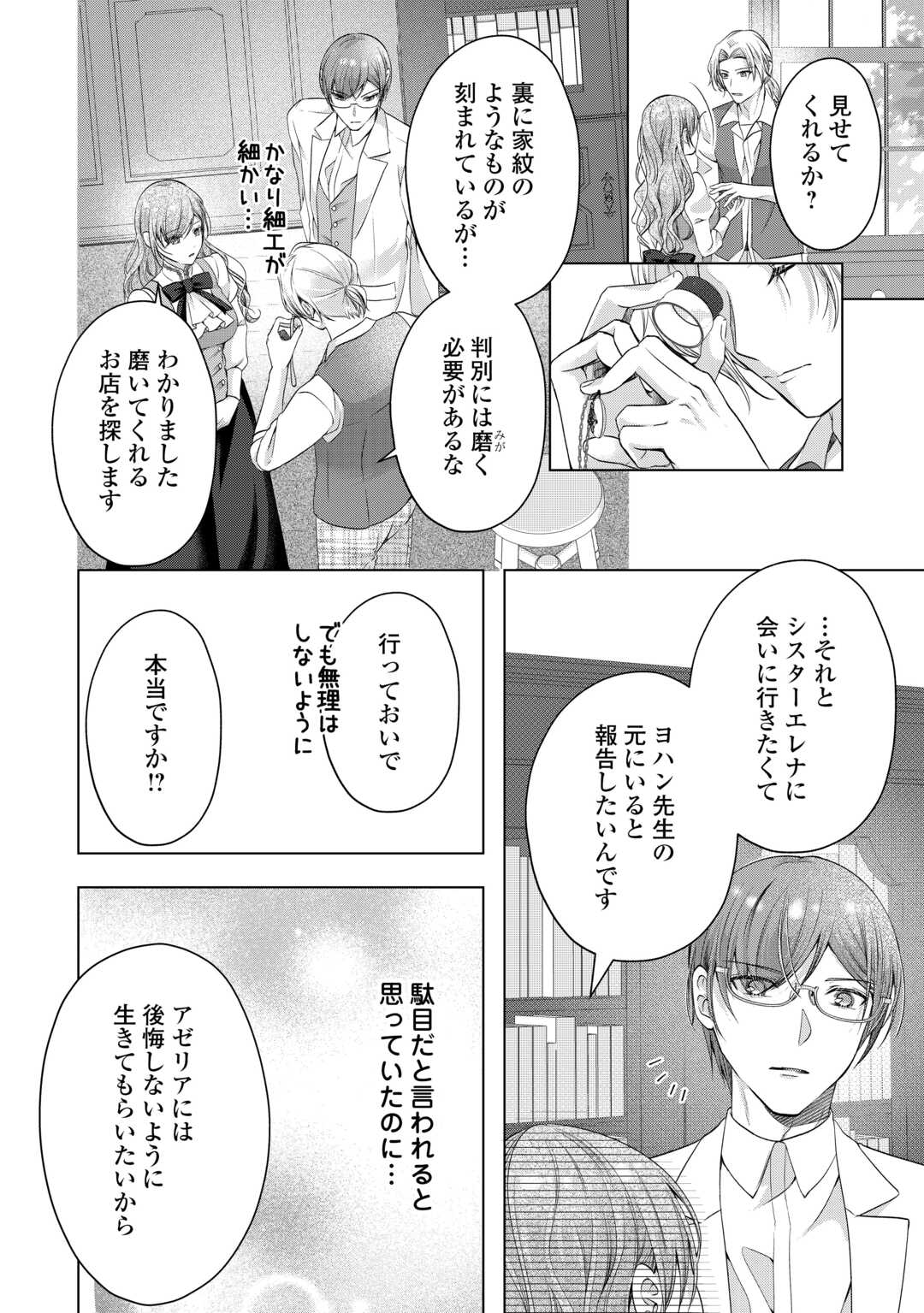 Yomei Senkoku wo Uketa no de Watashi wo Kaeriminai Kazoku to Konyakusha ni Shuuchaku Suru no wo Yameru Koto ni Shimashita - Chapter 9 - Page 8