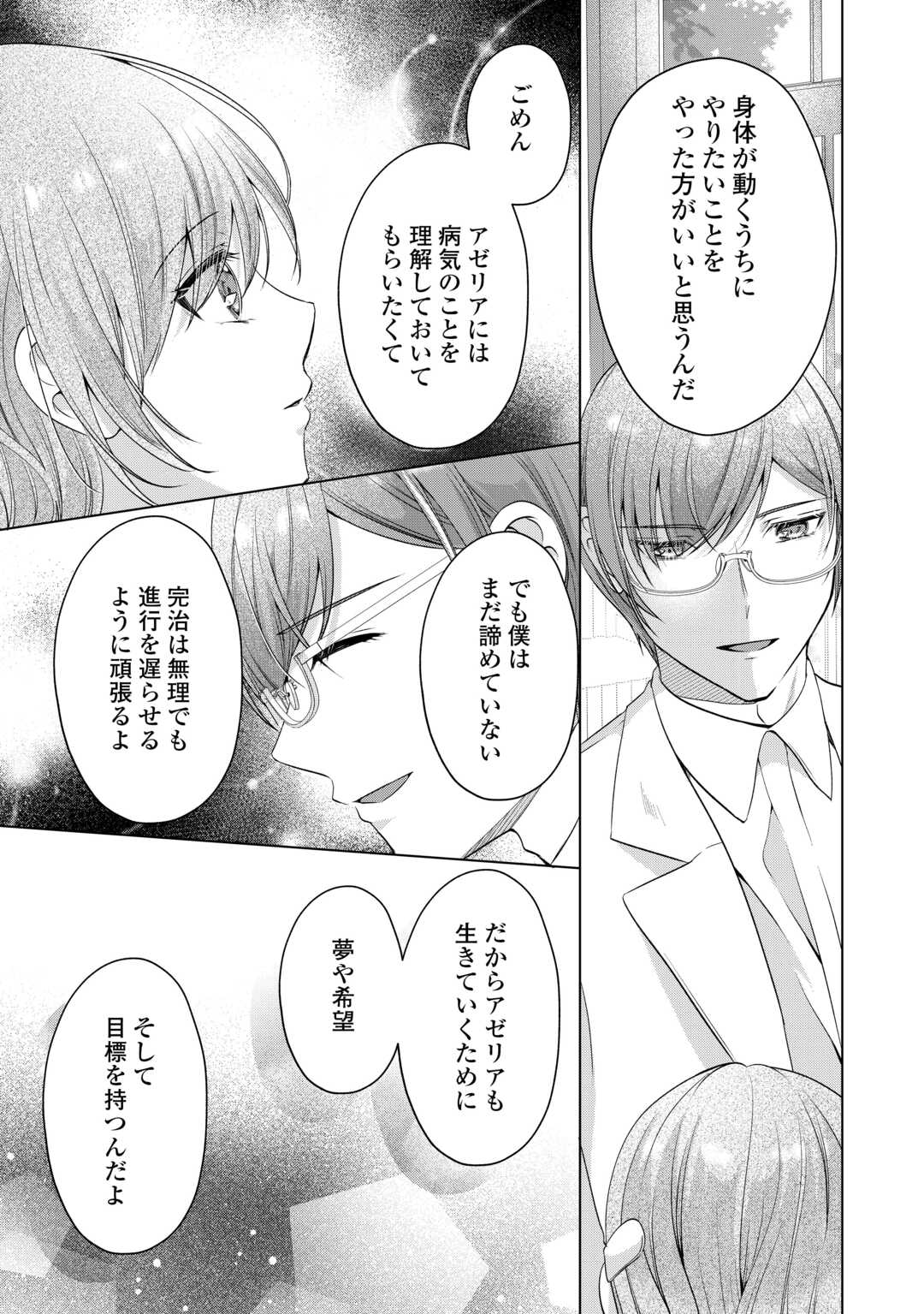 Yomei Senkoku wo Uketa no de Watashi wo Kaeriminai Kazoku to Konyakusha ni Shuuchaku Suru no wo Yameru Koto ni Shimashita - Chapter 9 - Page 9