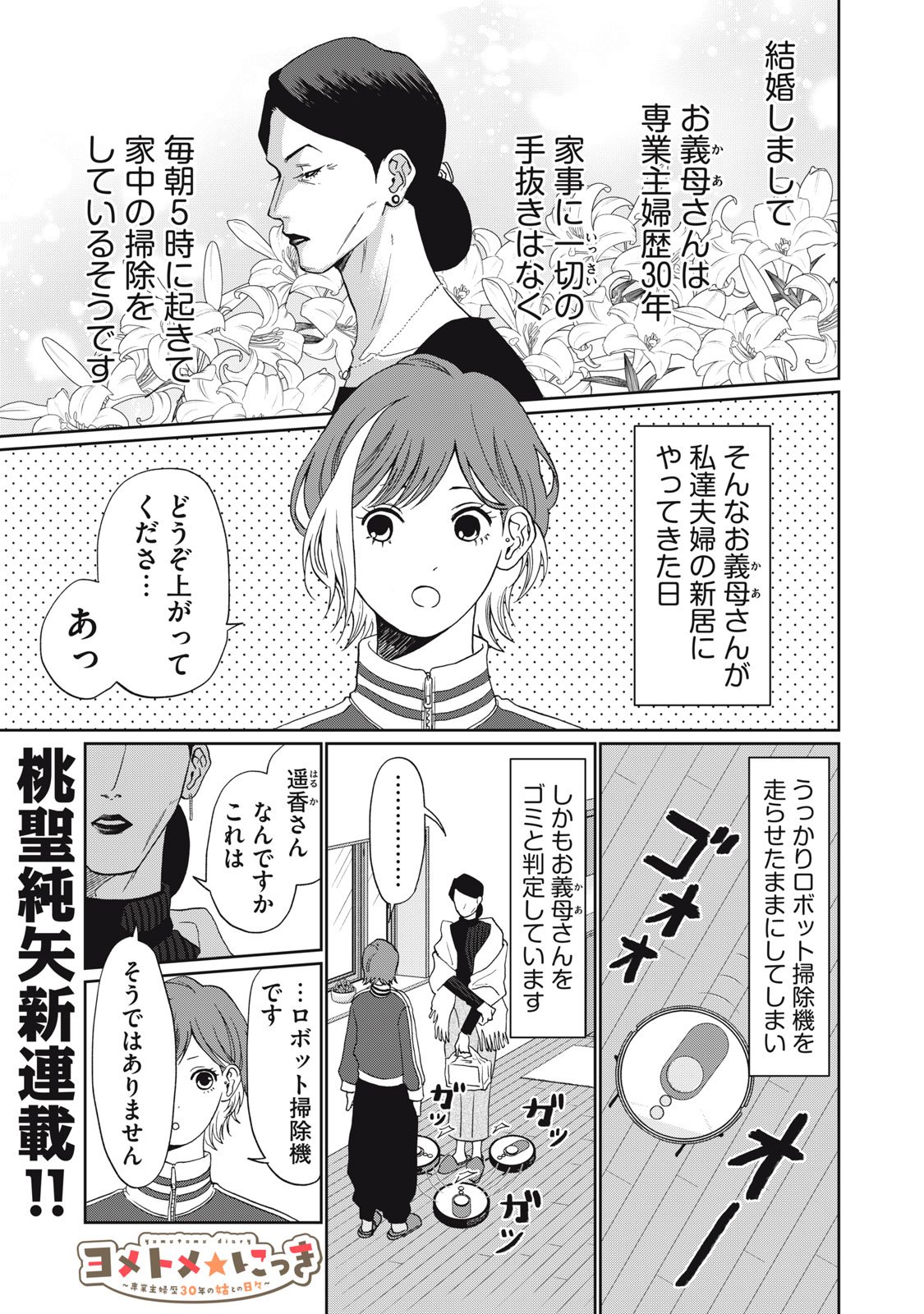 Yometome Nikki - Chapter 1 - Page 1