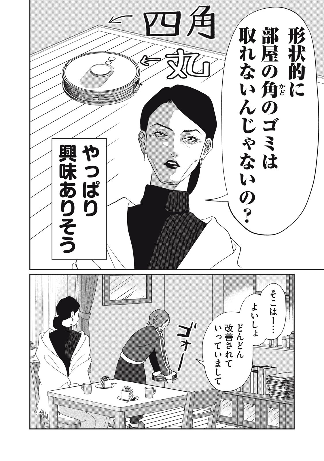 Yometome Nikki - Chapter 1 - Page 10