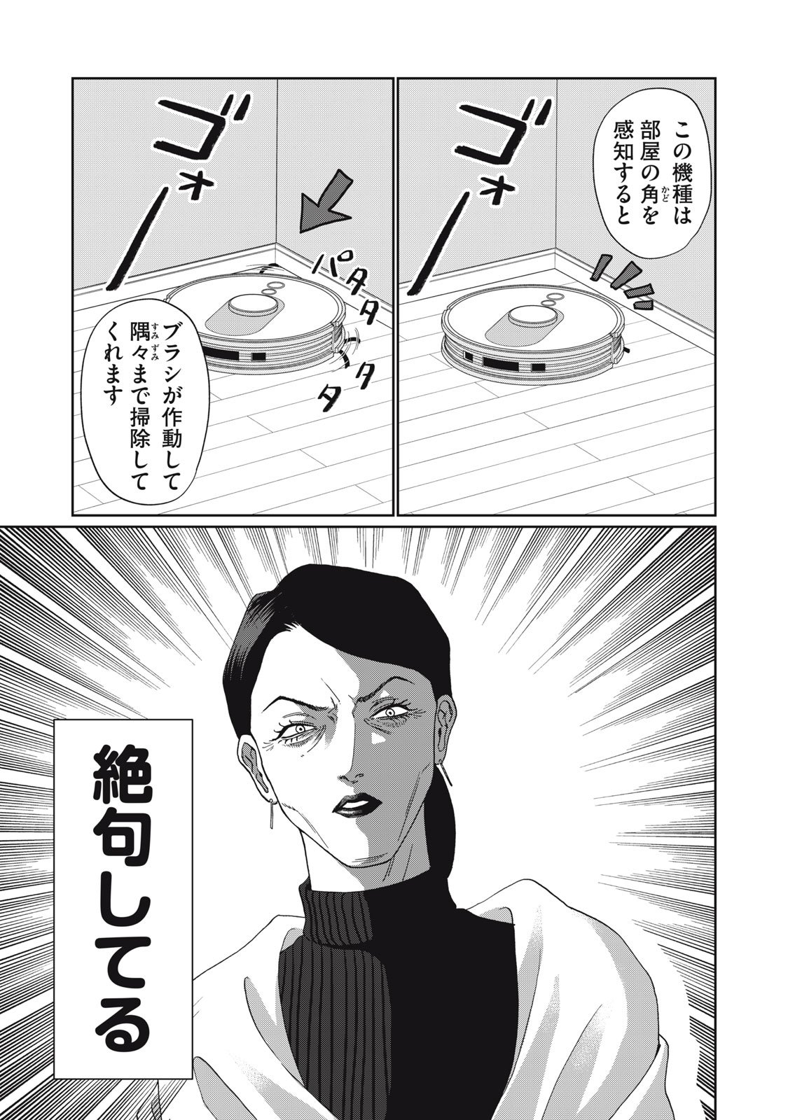 Yometome Nikki - Chapter 1 - Page 11