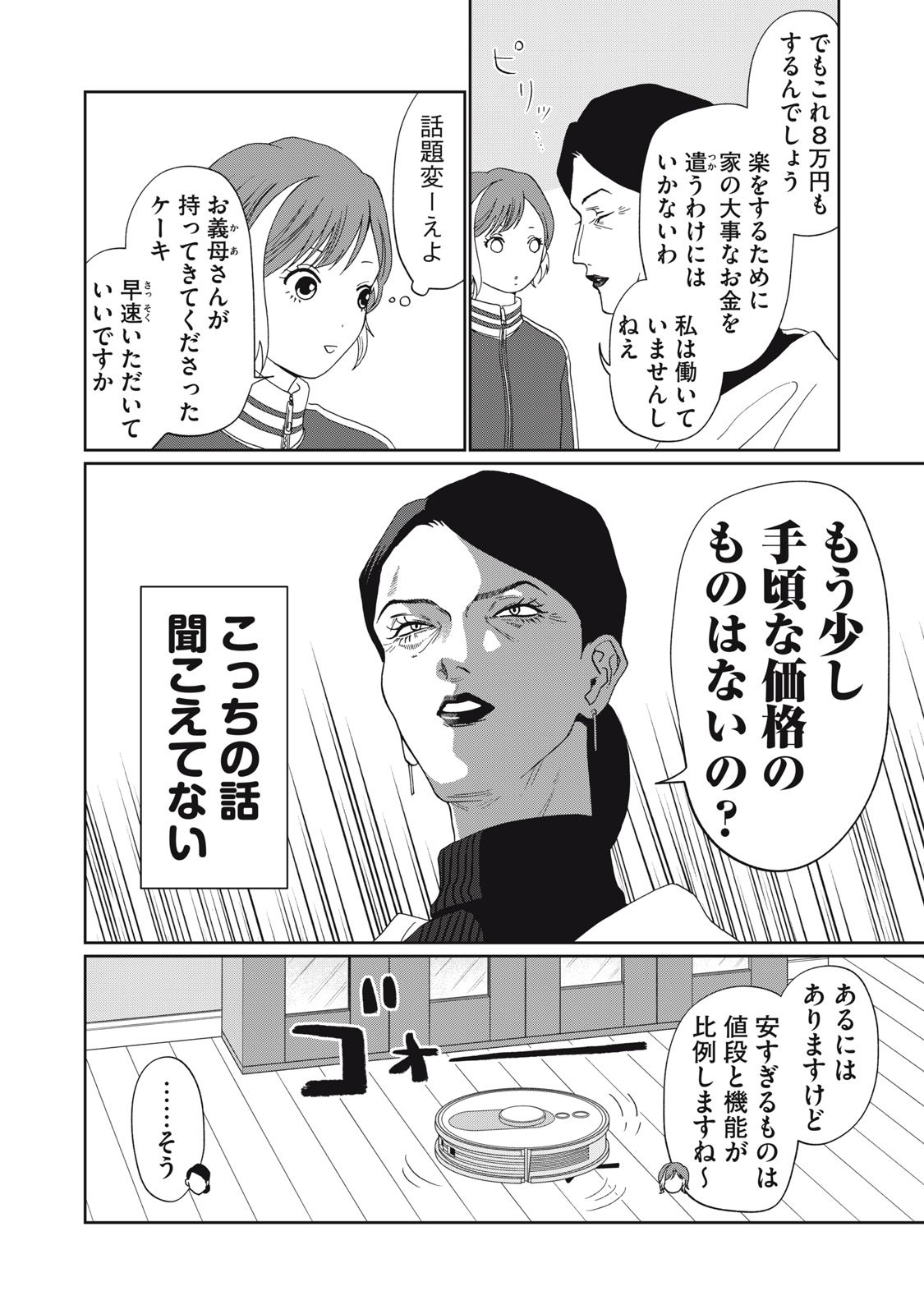 Yometome Nikki - Chapter 1 - Page 12