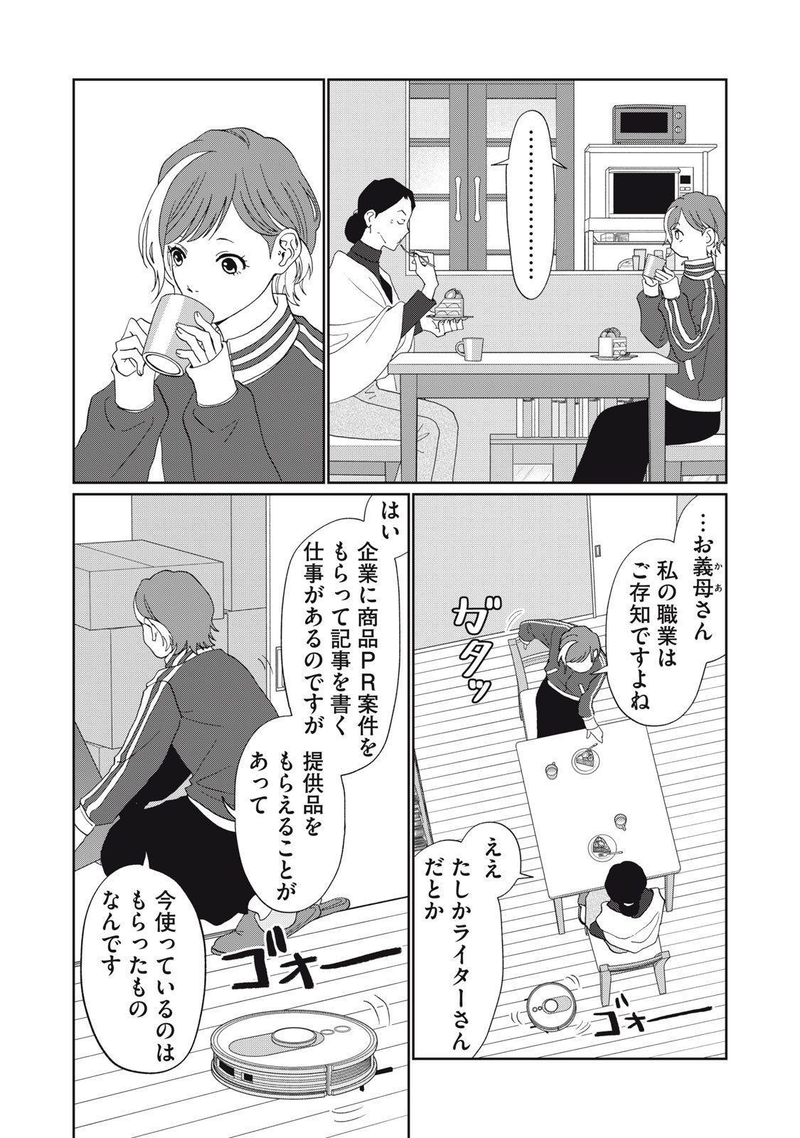 Yometome Nikki - Chapter 1 - Page 13