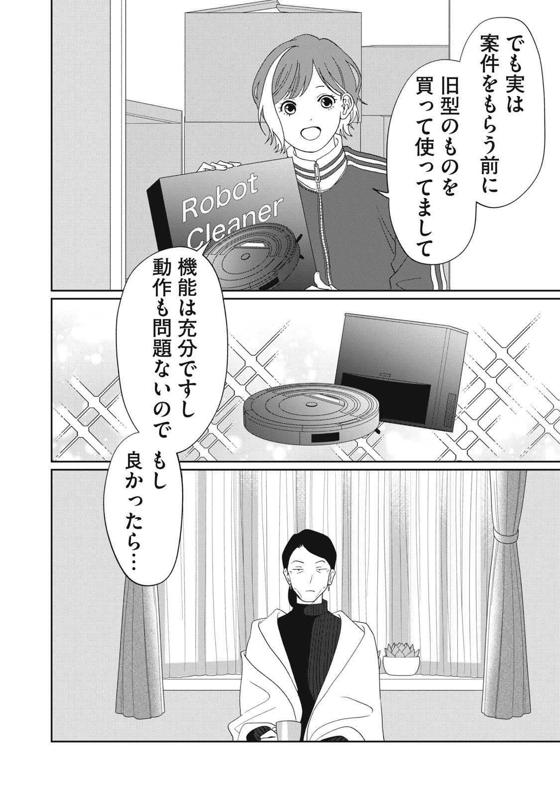 Yometome Nikki - Chapter 1 - Page 14