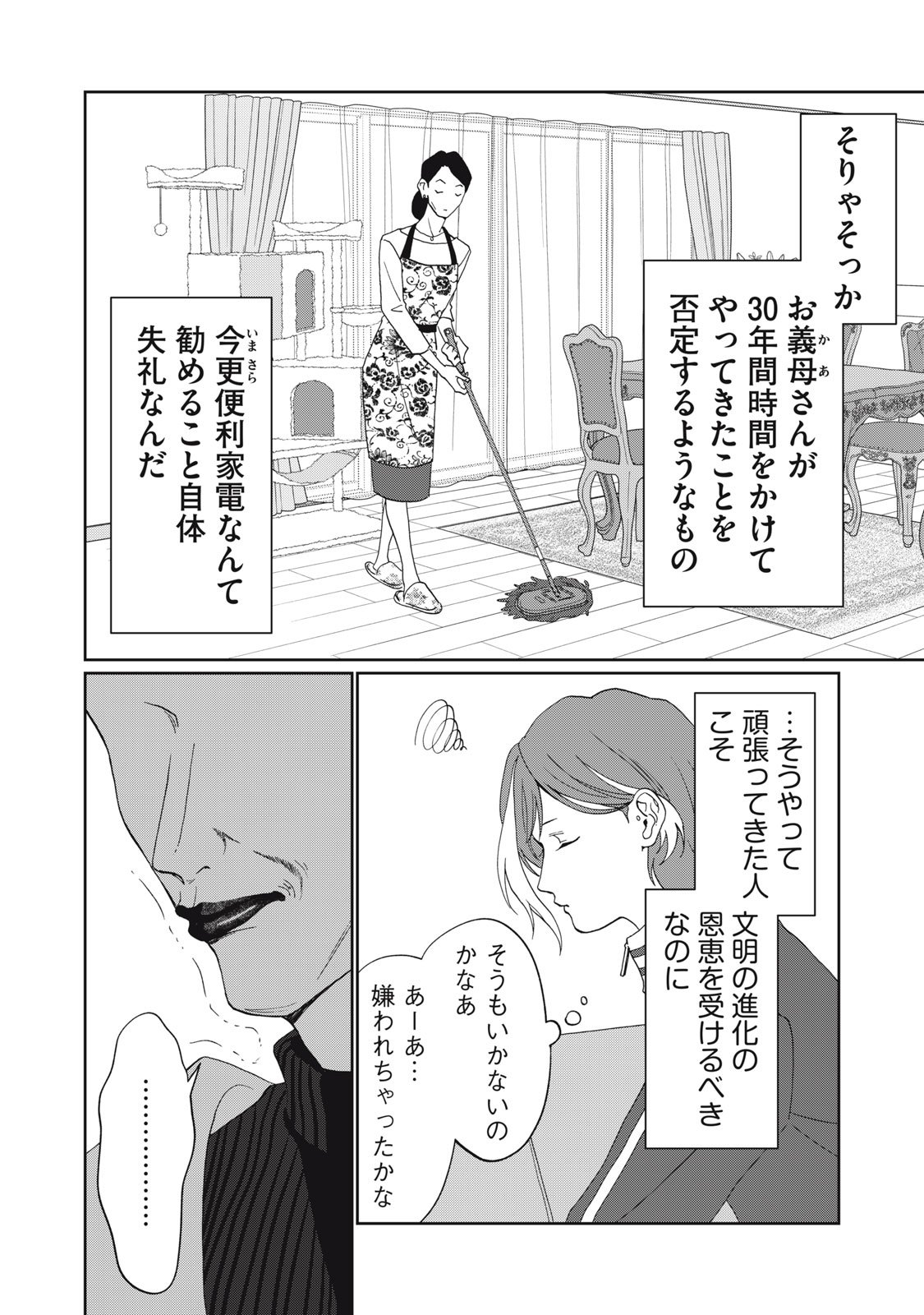 Yometome Nikki - Chapter 1 - Page 16