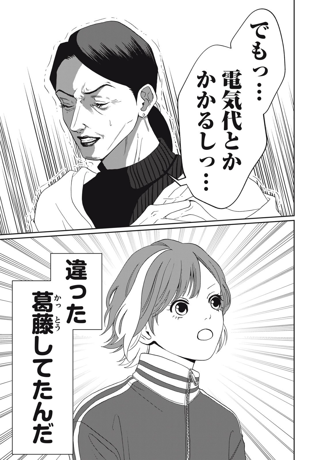 Yometome Nikki - Chapter 1 - Page 17