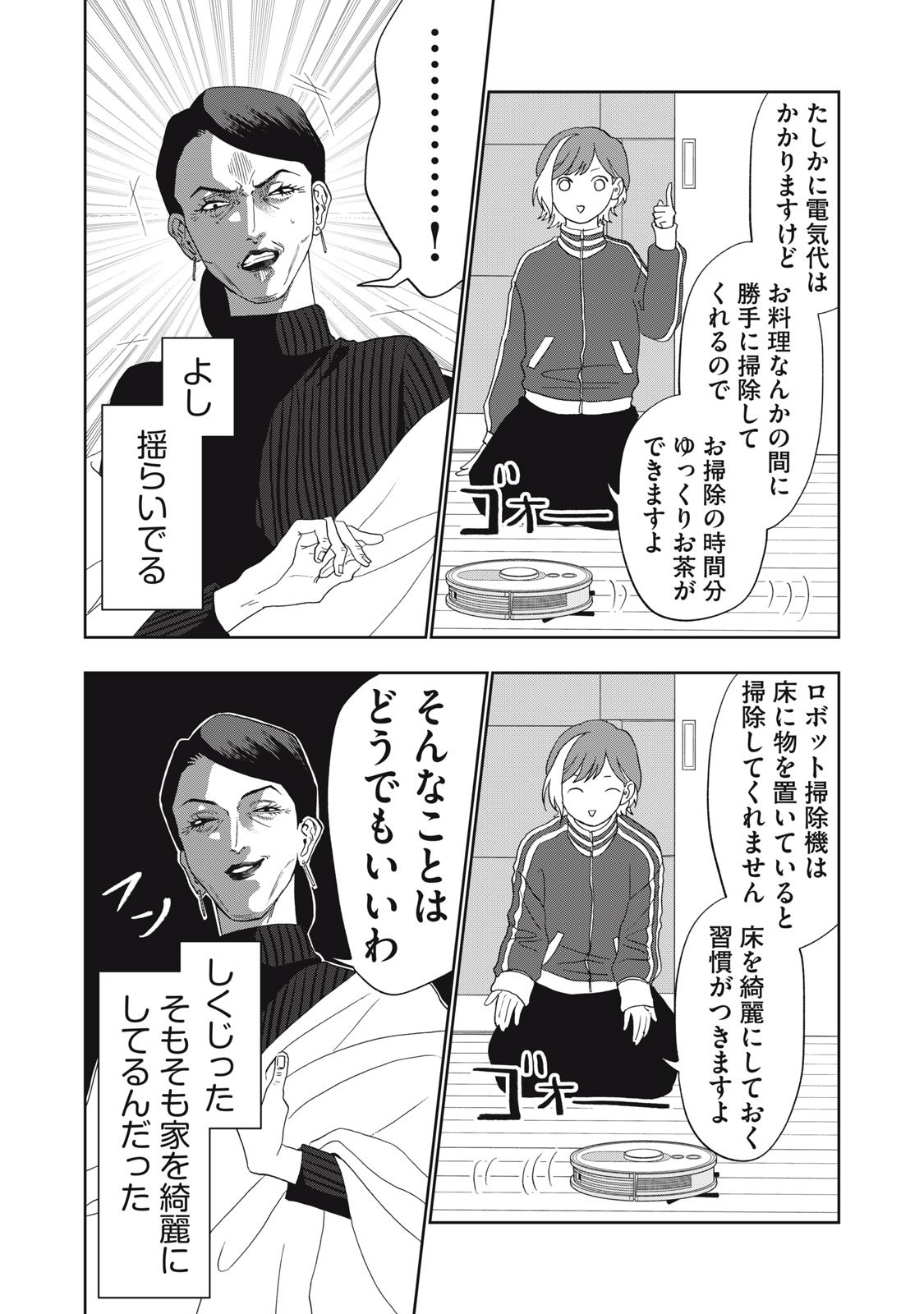 Yometome Nikki - Chapter 1 - Page 18