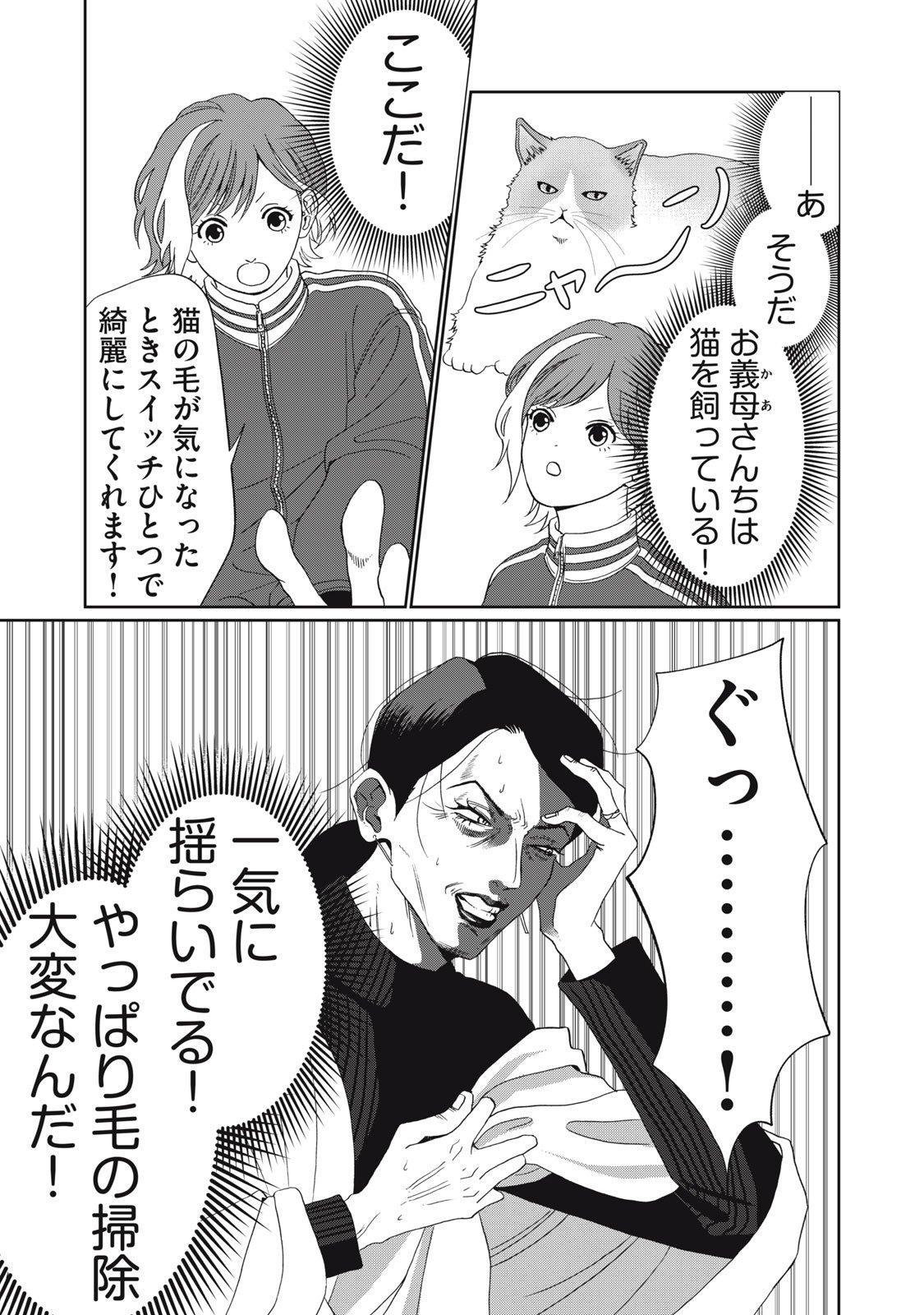 Yometome Nikki - Chapter 1 - Page 19