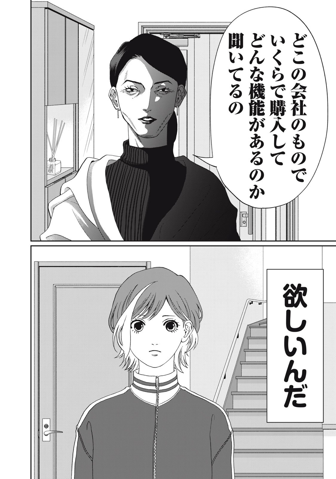 Yometome Nikki - Chapter 1 - Page 2