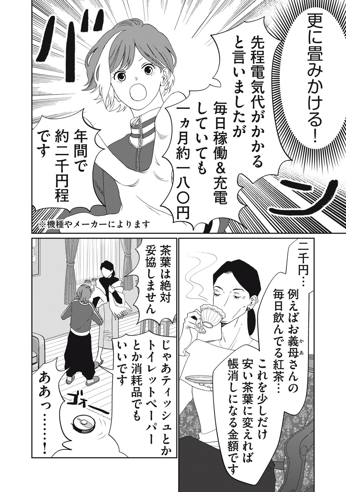 Yometome Nikki - Chapter 1 - Page 20