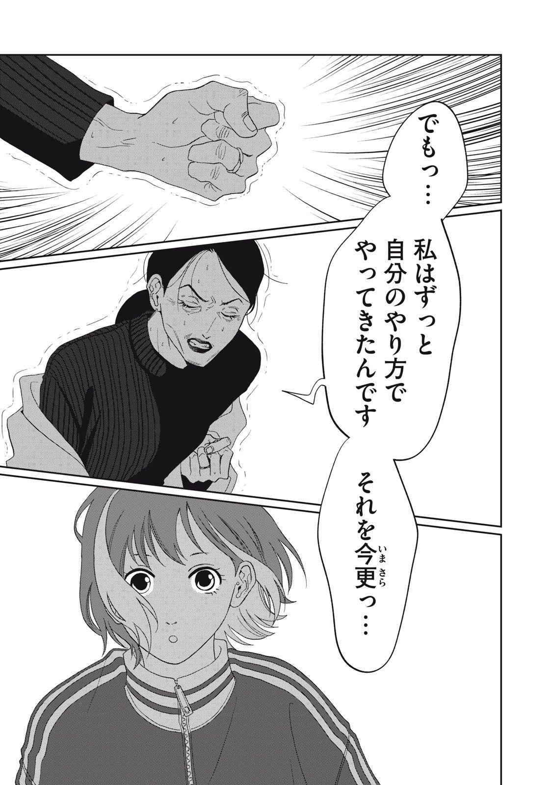 Yometome Nikki - Chapter 1 - Page 21