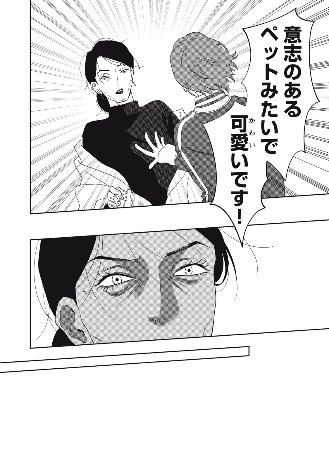 Yometome Nikki - Chapter 1 - Page 22