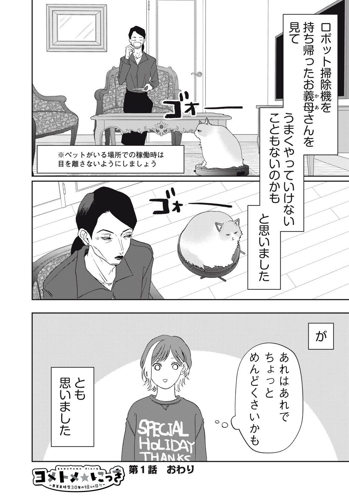 Yometome Nikki - Chapter 1 - Page 24