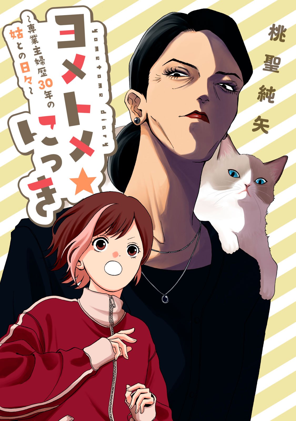 Yometome Nikki - Chapter 1 - Page 3