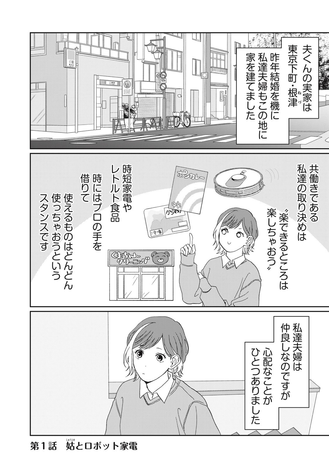 Yometome Nikki - Chapter 1 - Page 4