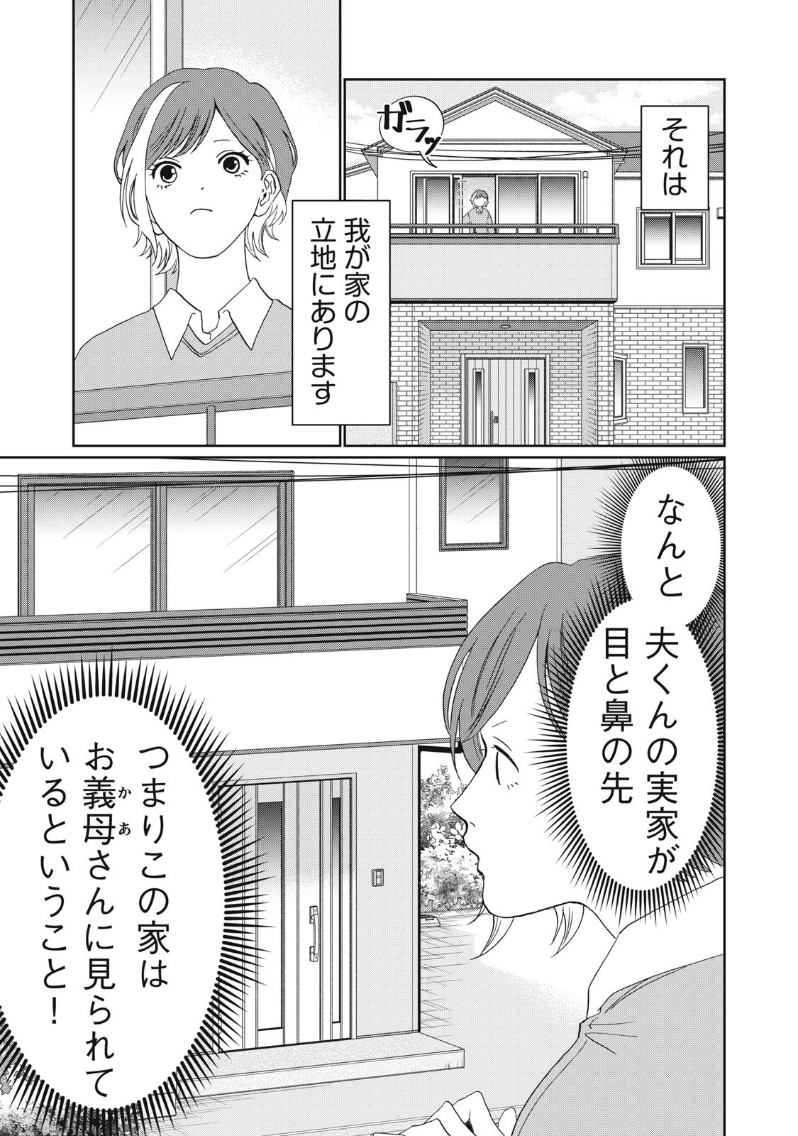 Yometome Nikki - Chapter 1 - Page 5