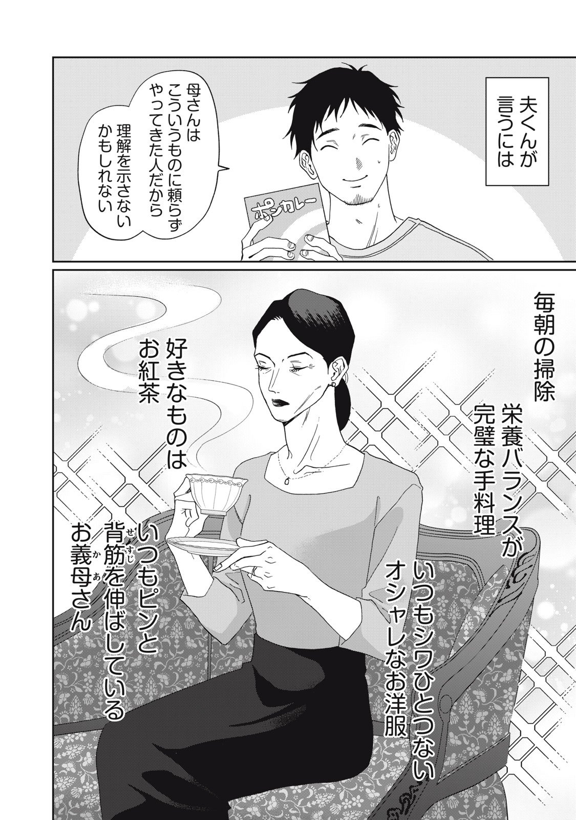 Yometome Nikki - Chapter 1 - Page 6