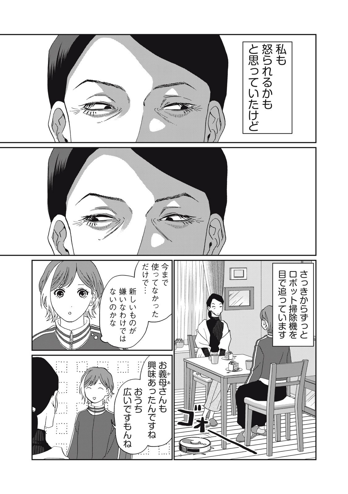 Yometome Nikki - Chapter 1 - Page 7