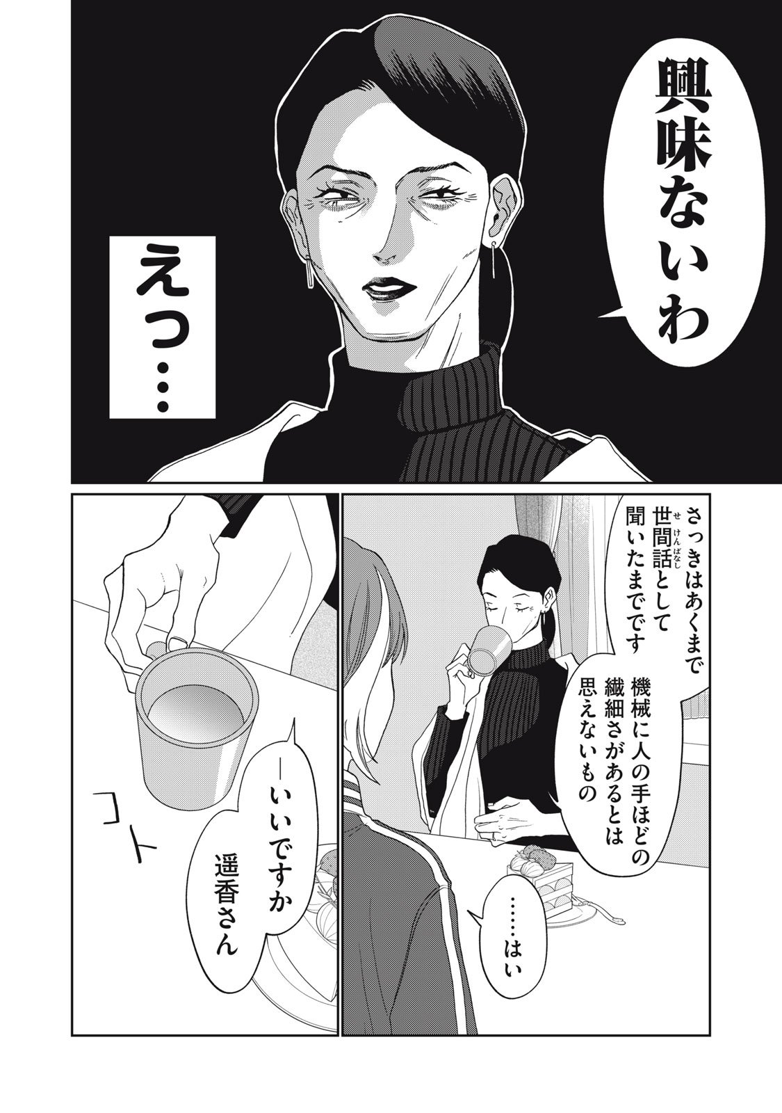 Yometome Nikki - Chapter 1 - Page 8