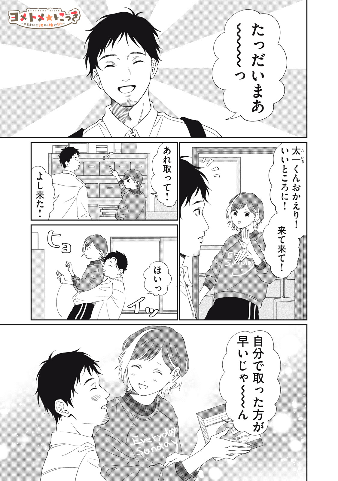 Yometome Nikki - Chapter 5 - Page 1