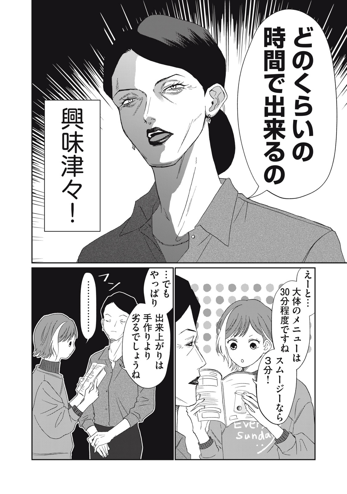 Yometome Nikki - Chapter 5 - Page 10