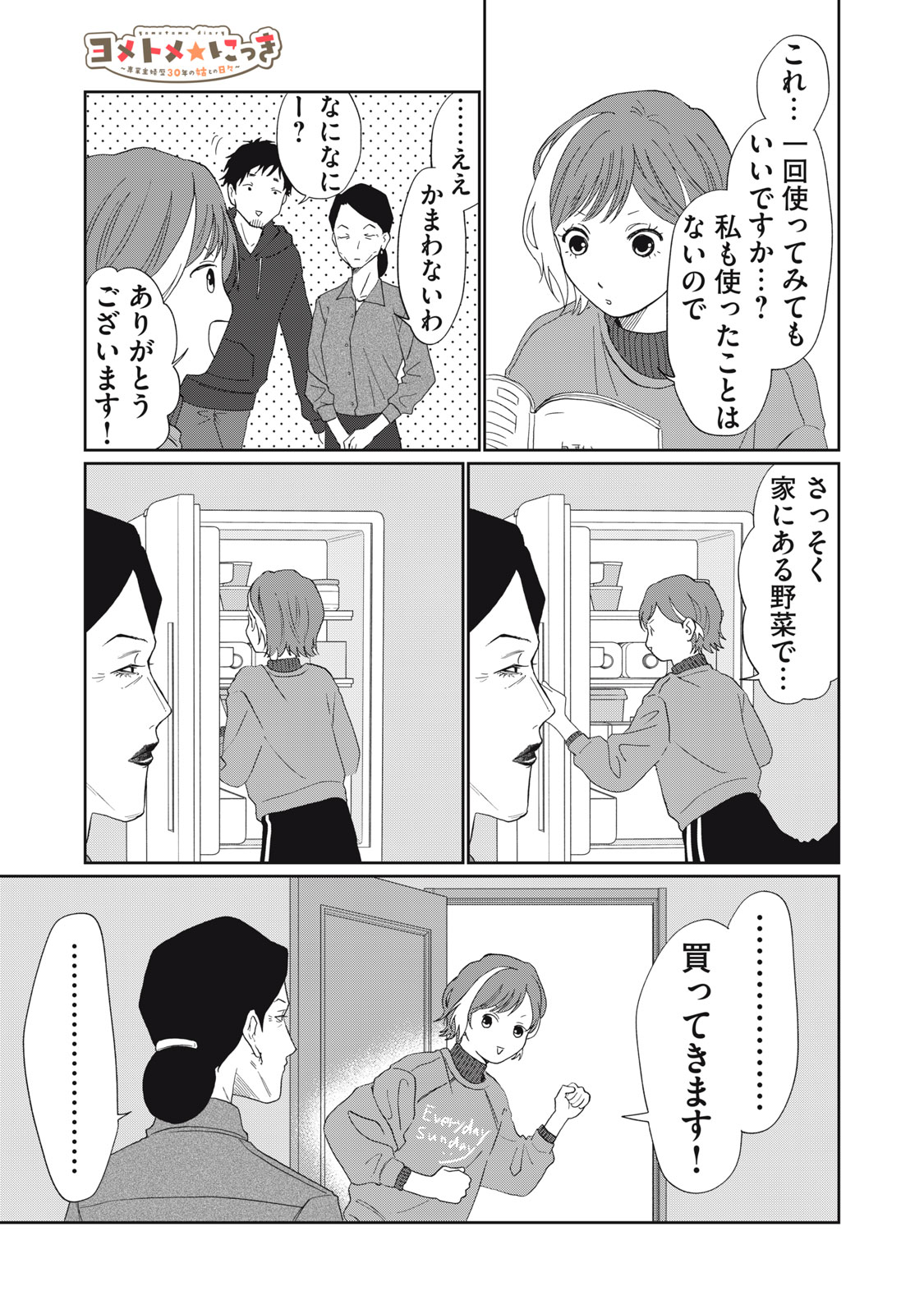 Yometome Nikki - Chapter 5 - Page 11