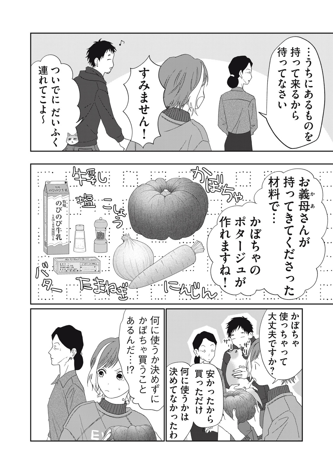 Yometome Nikki - Chapter 5 - Page 12