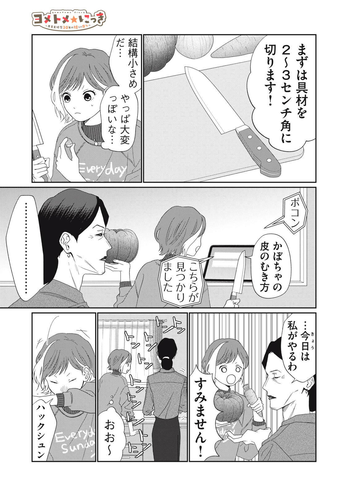 Yometome Nikki - Chapter 5 - Page 13