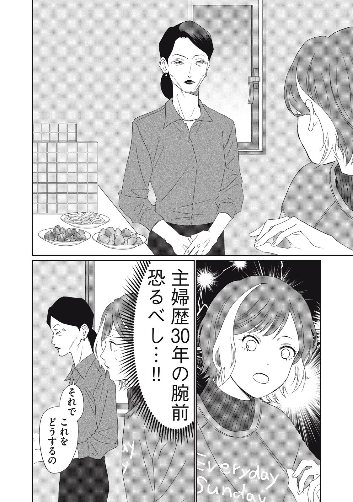 Yometome Nikki - Chapter 5 - Page 14