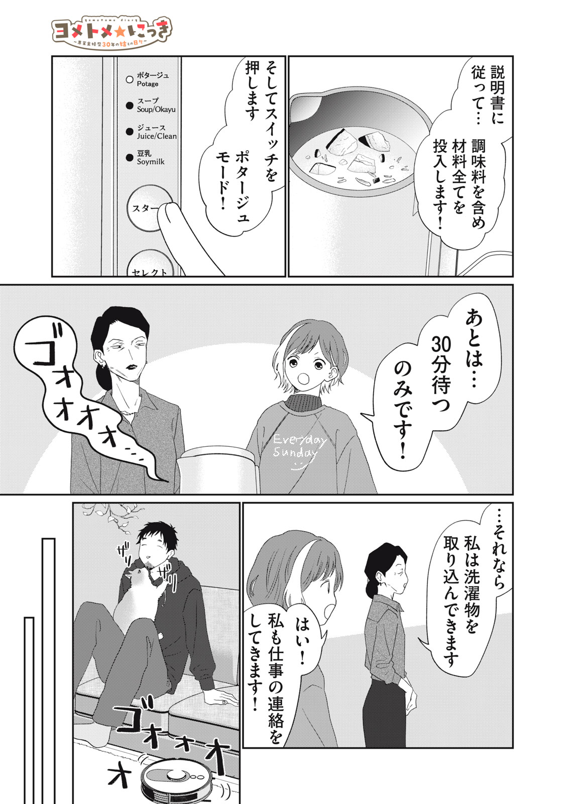 Yometome Nikki - Chapter 5 - Page 15