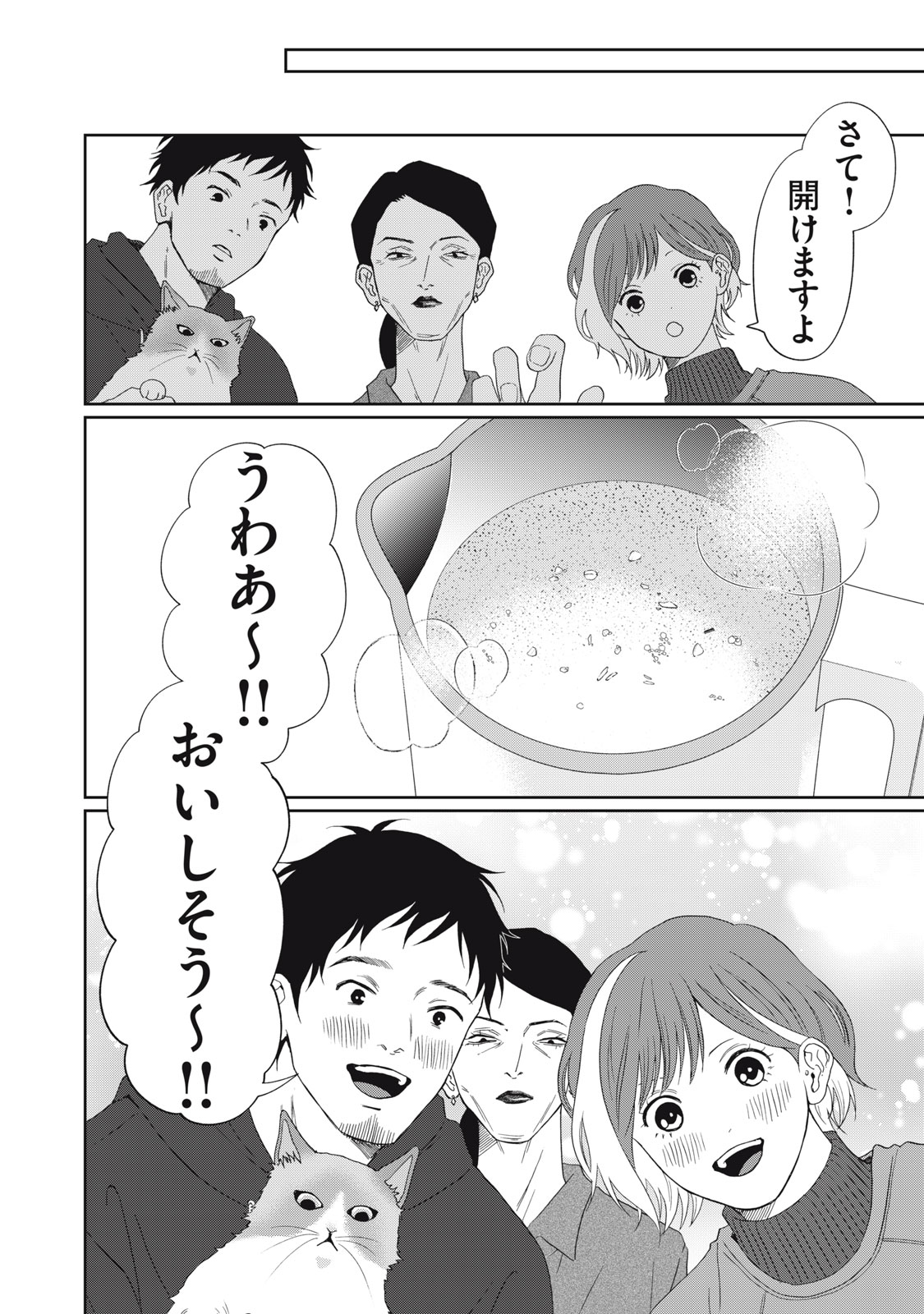 Yometome Nikki - Chapter 5 - Page 16