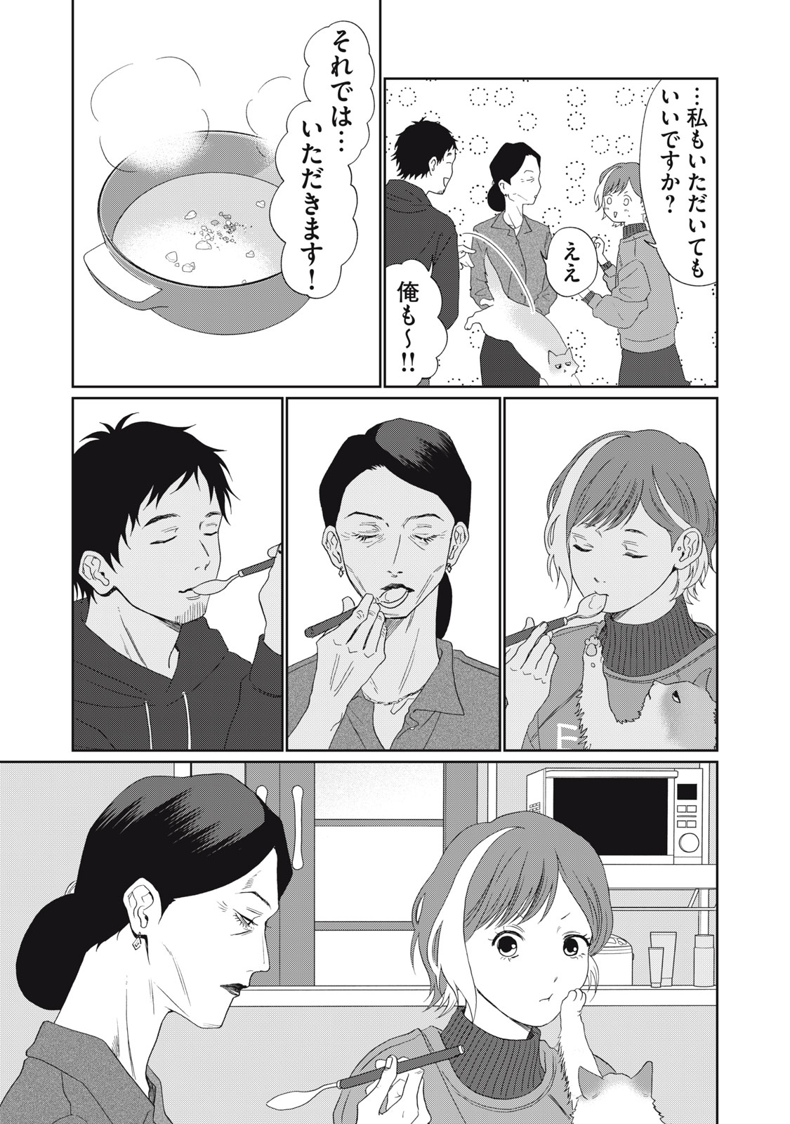 Yometome Nikki - Chapter 5 - Page 17