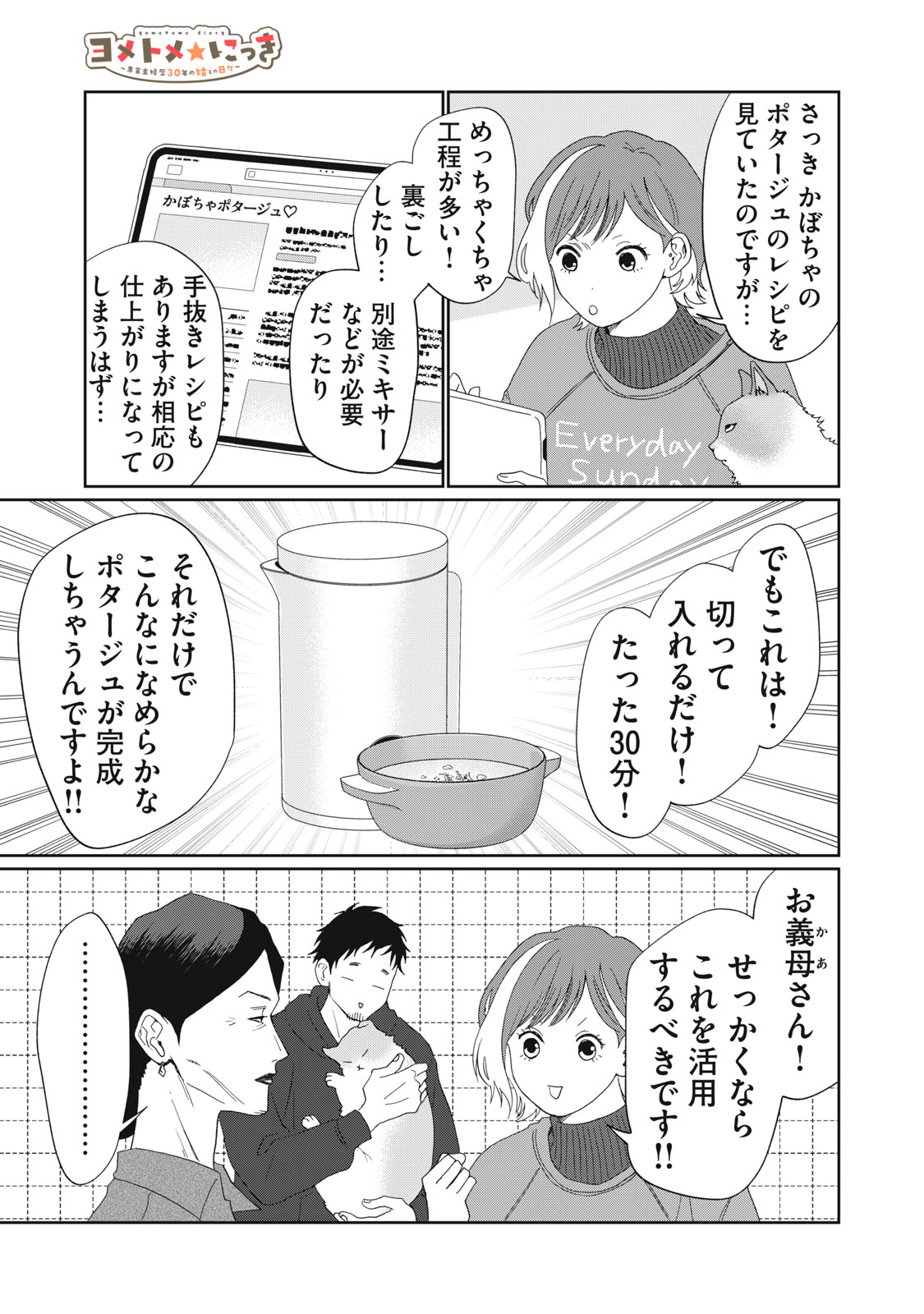 Yometome Nikki - Chapter 5 - Page 19