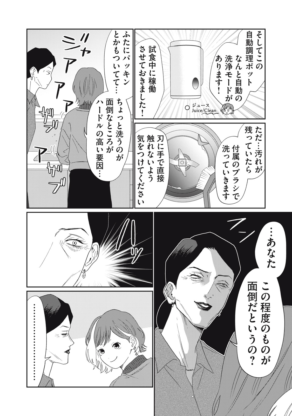 Yometome Nikki - Chapter 5 - Page 20