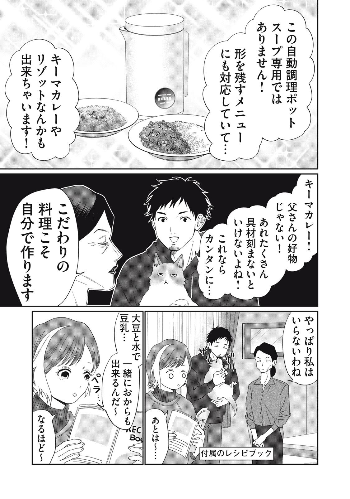 Yometome Nikki - Chapter 5 - Page 21