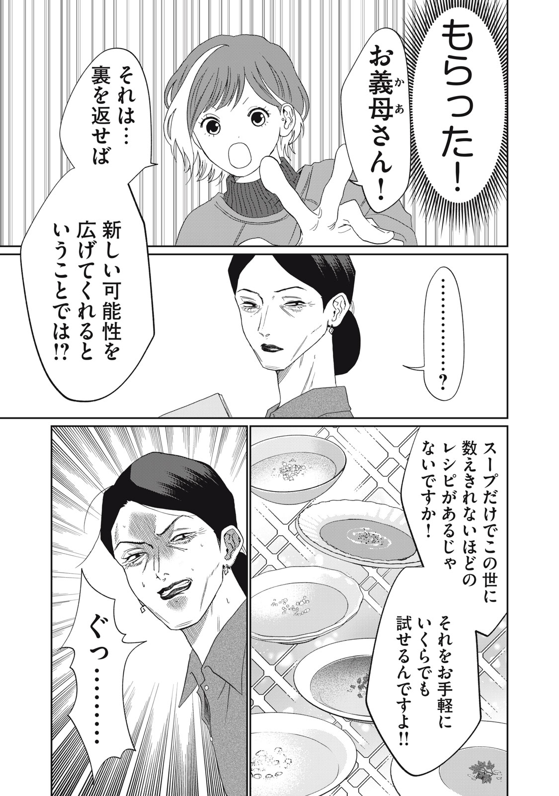 Yometome Nikki - Chapter 5 - Page 23