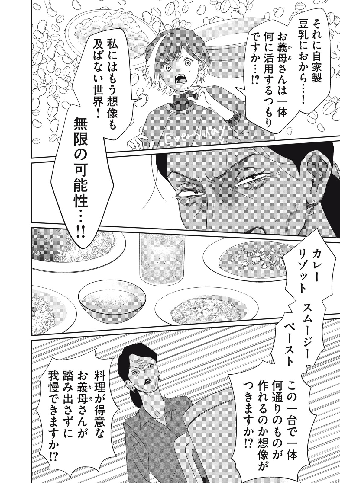 Yometome Nikki - Chapter 5 - Page 24