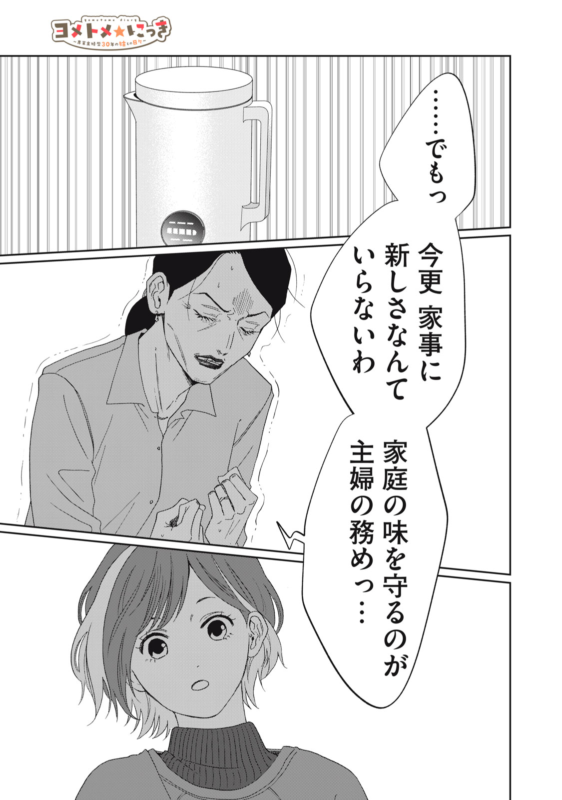 Yometome Nikki - Chapter 5 - Page 25