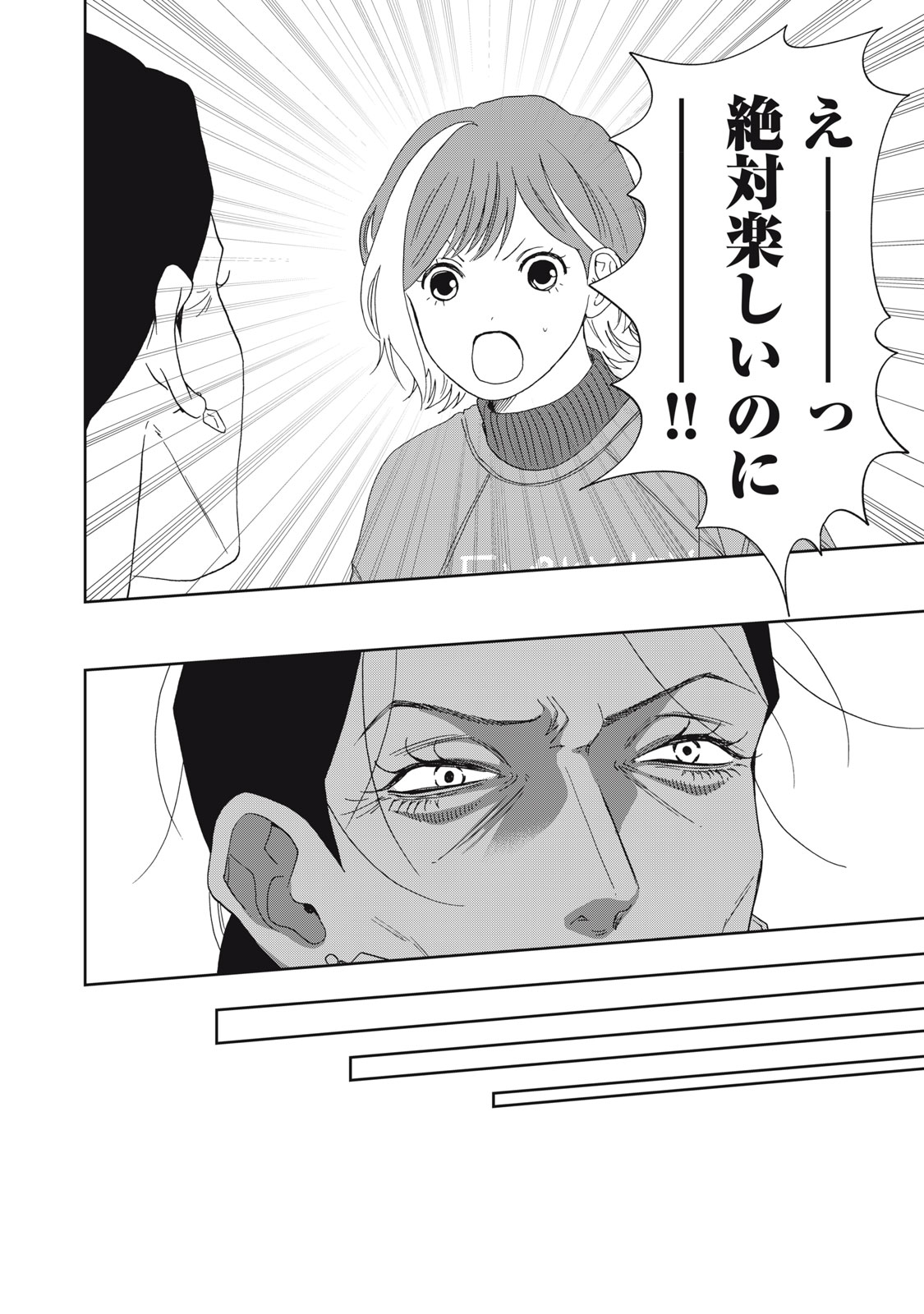 Yometome Nikki - Chapter 5 - Page 26