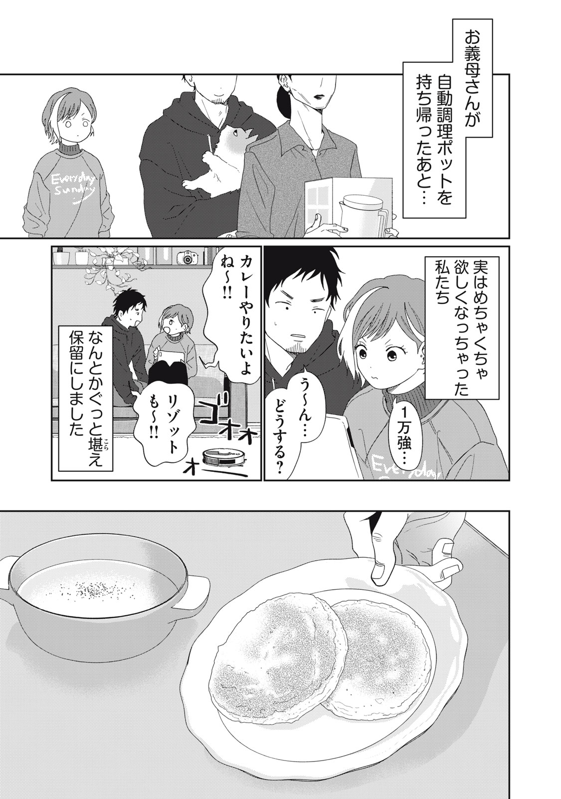 Yometome Nikki - Chapter 5 - Page 27