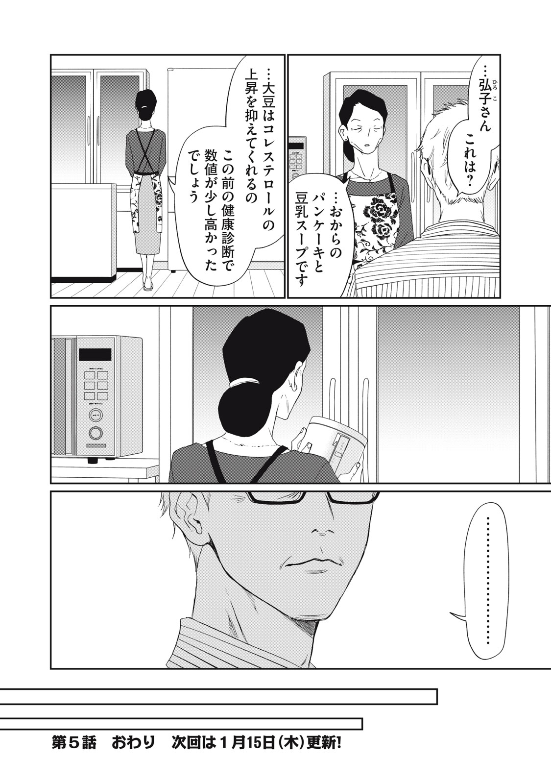 Yometome Nikki - Chapter 5 - Page 28